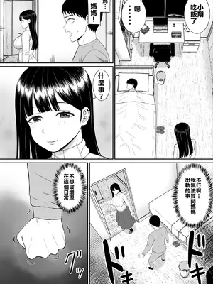 [あらまあ] いじめっ子に母を寝取られた話誰か聞きたい？4 [牛頭大帝個人機翻]_60