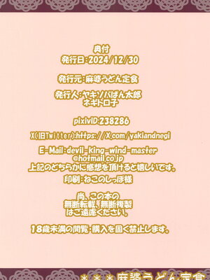 (C105) [麻婆うどん定食 (ヤキソバぱん太郎、ネギトロ子)] バニーハーレムガーデン (バニーガーデン)_22