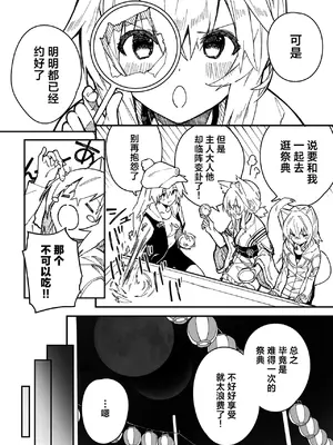 [ドットエイト (さわやか鮫肌)] キキーモラまんが2022 [欶澜汉化组] [DL版]_52