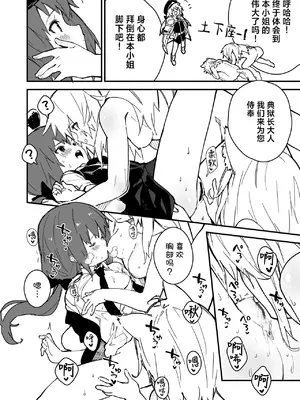 [ドットエイト (さわやか鮫肌)] キキーモラまんが2022 [欶澜汉化组] [DL版]_96
