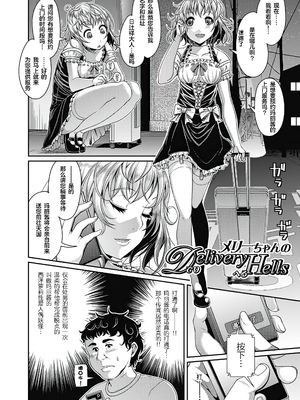 [akaziki个人汉化] [無修正] [皐月芋網] メリーちゃんのDelivey Hells (都市伝説ビッチ -女子怪-) [DL版]_68_068