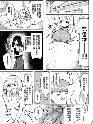 [Kakunini] 恋は盲目とは言えど！ (WEEKLY快楽天 2024 No.25) [迟远个人汉化] [無修正] [DL版]_12