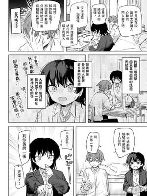[Kakunini] このアプリ見て! 三隈さん (COMIC 快楽天 2025年2月号) [dadada12386] [無修正] [DL版]_165