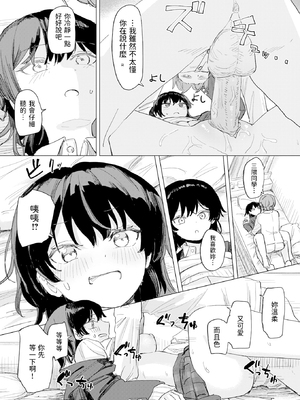 [Kakunini] このアプリ見て! 三隈さん (COMIC 快楽天 2025年2月号) [dadada12386] [無修正] [DL版]_182