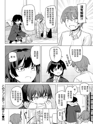 [Kakunini] このアプリ見て! 三隈さん (COMIC 快楽天 2025年2月号) [dadada12386] [無修正] [DL版]_185