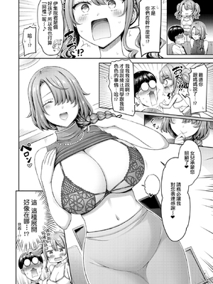 [Okumoto Yuta] ギャルとママですぞ!! (COMIC 快楽天 2025年3月号) [摆烂吃瓜汉化组] [無修正] [DL版]_006