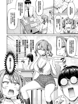 [Okumoto Yuta] ギャルですぞ！ (COMIC 快楽天 2025年1月号) [大鸟可不敢乱转汉化] [無修正] [DL版]_004