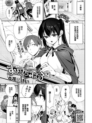 [Kakei Kei] すぴりちゅぱる 2 (COMIC BAVEL 2025年2月号) [大鸟可不敢乱转汉化] [無修正] [DL版]_001