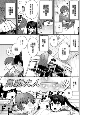 [Kakei Kei] すぴりちゅぱる 2 (COMIC BAVEL 2025年2月号) [大鸟可不敢乱转汉化] [無修正] [DL版]_003