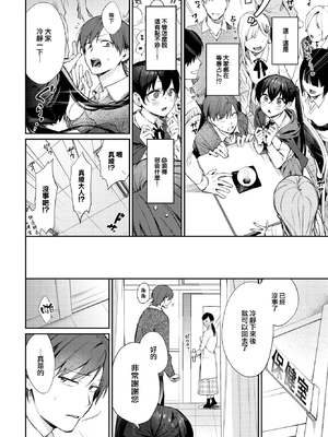 [Kakei Kei] すぴりちゅぱる 2 (COMIC BAVEL 2025年2月号) [大鸟可不敢乱转汉化] [無修正] [DL版]_004