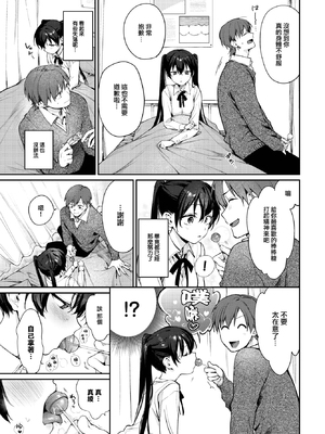 [Kakei Kei] すぴりちゅぱる 2 (COMIC BAVEL 2025年2月号) [大鸟可不敢乱转汉化] [無修正] [DL版]_005