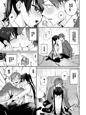 [Kakei Kei] すぴりちゅぱる 2 (COMIC BAVEL 2025年2月号) [大鸟可不敢乱转汉化] [無修正] [DL版]_007