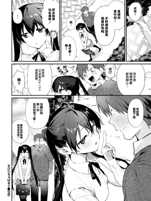 [Kakei Kei] すぴりちゅぱる 2 (COMIC BAVEL 2025年2月号) [大鸟可不敢乱转汉化] [無修正] [DL版]_018