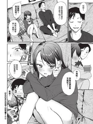 [Kakei Kei] えっちな彼氏に困ってます (COMIC BAVEL 2024年12月号) [中国翻訳] [無修正] [DL版]_043_img0040