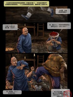 [Fansadox (飞羽)] 中国军阀的性奴 CHINESE WARLORDS SEX SLAVES 1-3 [中国翻訳]_051