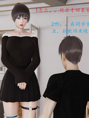 [我也邪惡] 戀母_108