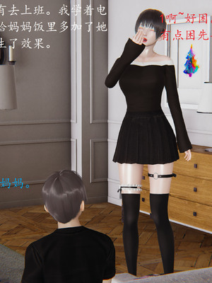 [我也邪惡] 戀母_113