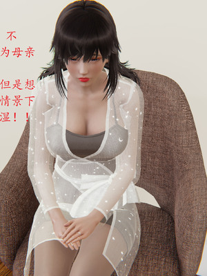 [我也邪惡] 戀母_161