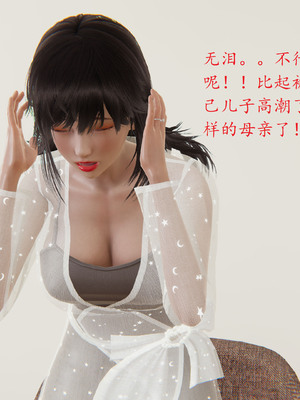 [我也邪惡] 戀母_162