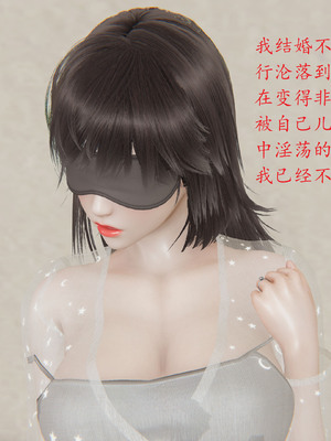 [我也邪惡] 戀母_172