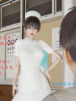 [我也邪惡] 戀母_243