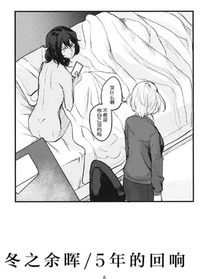 (C95) [GOLEM,Inc. (いとう)] 冬の残光／5年のエコー (ガールズ&パンツァー)｜冬之余晖 ／ 5年的回响 [ExtraAi个人汉化]_05