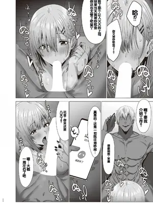 [COMPLEX (防波堤)] 続・汚れた白さを何と呼ぶ？ [DL版] [中国翻訳]_06