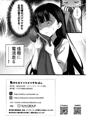 (C105) [MAD CAPSULE (ツミキ)] 負けヒロインとエッチな本 (負けヒロインが多すぎる!)_21