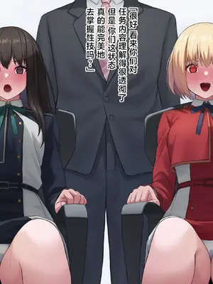 [KRS] 催眠で自分の任務が敵とのセックスだと刷り込まれる千束とたきな(虚目) [无毒汉化组]_13