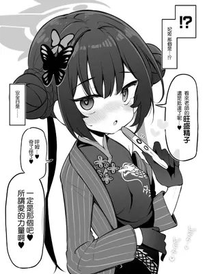 [松竜太] ブルアカ子作り報告部～竜華キサキ～ (ブルーアーカイブ)｜蔚藍檔案繁衍生息報告部門～龍華妃姬～ [Jumppmuj個人漢化]_8