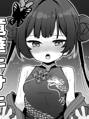 [松竜太] ブルアカ子作り報告部～竜華キサキ～ (ブルーアーカイブ)｜蔚藍檔案繁衍生息報告部門～龍華妃姬～ [Jumppmuj個人漢化]_2