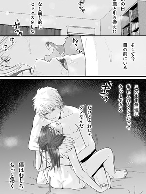 [ツクヨミ] 素股だけって言ったのに…ヌルっと挿入されちゃった 優等生のおもちゃ2_002