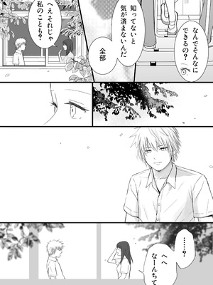 [ツクヨミ] 素股だけって言ったのに…ヌルっと挿入されちゃった 優等生のおもちゃ2_041