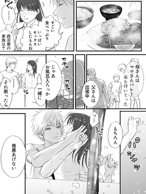 [ツクヨミ] 素股だけって言ったのに…ヌルっと挿入されちゃった 優等生のおもちゃ2_016