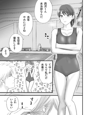 [ツクヨミ] 素股だけって言ったのに…ヌルっと挿入されちゃった 優等生のおもちゃ2_045