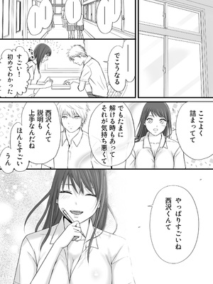 [ツクヨミ] 素股だけって言ったのに…ヌルっと挿入されちゃった 優等生のおもちゃ2_040