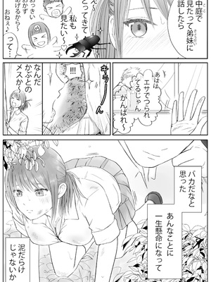 [ツクヨミ] 素股だけって言ったのに…ヌルっと挿入されちゃった 優等生のおもちゃ2_105