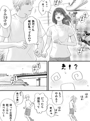 [ツクヨミ] 素股だけって言ったのに…ヌルっと挿入されちゃった 優等生のおもちゃ2_033