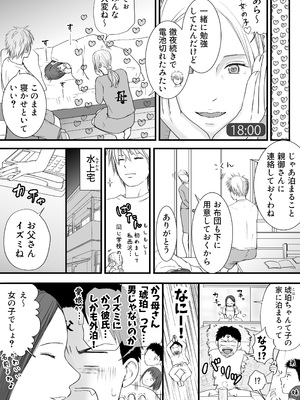 [ツクヨミ] 素股だけって言ったのに…ヌルっと挿入されちゃった 優等生のおもちゃ2_015