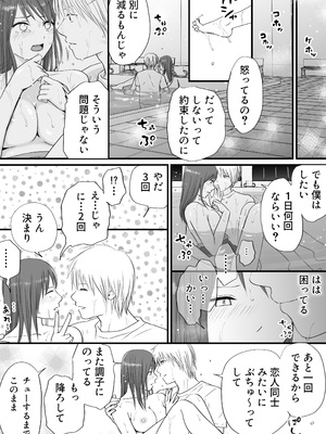 [ツクヨミ] 素股だけって言ったのに…ヌルっと挿入されちゃった 優等生のおもちゃ2_058