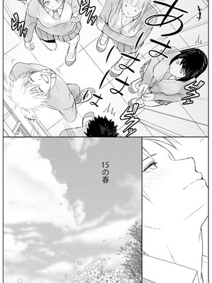 [ツクヨミ] 素股だけって言ったのに…ヌルっと挿入されちゃった 優等生のおもちゃ2_108