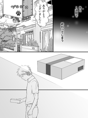 [ツクヨミ] 素股だけって言ったのに…ヌルっと挿入されちゃった 優等生のおもちゃ2_067