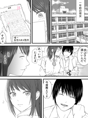 [ツクヨミ] 素股だけって言ったのに…ヌルっと挿入されちゃった 優等生のおもちゃ2_005
