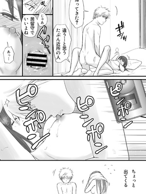 [ツクヨミ] 素股だけって言ったのに…ヌルっと挿入されちゃった 優等生のおもちゃ2_073