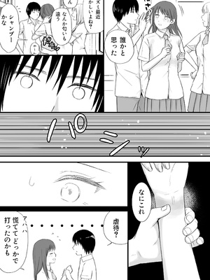 [ツクヨミ] 素股だけって言ったのに…ヌルっと挿入されちゃった 優等生のおもちゃ2_036