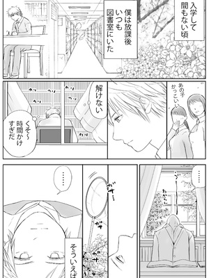 [ツクヨミ] 素股だけって言ったのに…ヌルっと挿入されちゃった 優等生のおもちゃ2_103