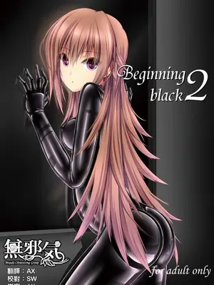 [妄想美術部 (しょーやん)]Beginning Black 2