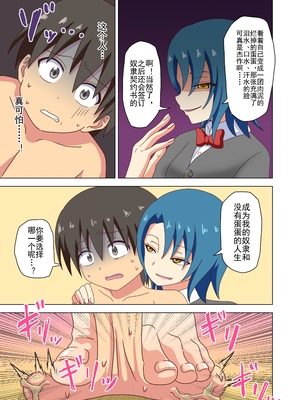 [魅足学園 (ナッシュ)] 魅足の園 Ep. 93- 252[中国翻訳]_044_07