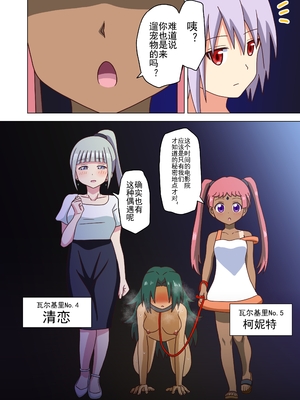 [魅足学園 (ナッシュ)] 魅足の園 Ep. 93- 252[中国翻訳]_120_14