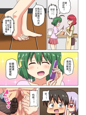 [魅足学園 (ナッシュ)] 魅足の園 Ep. 93- 252[中国翻訳]_133_09